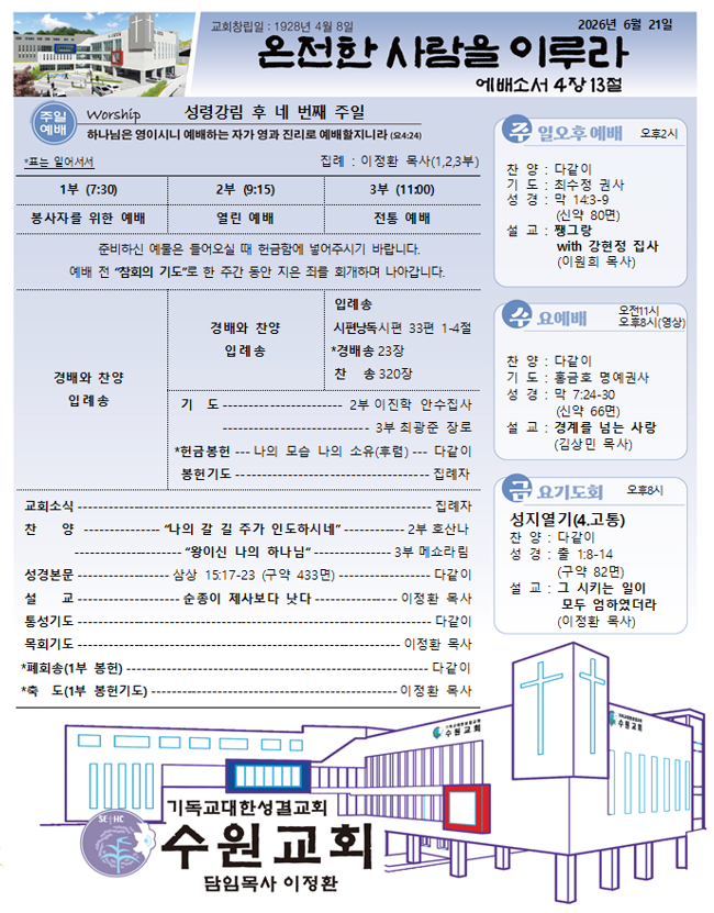 2026년 6월 21일 주보 1면
