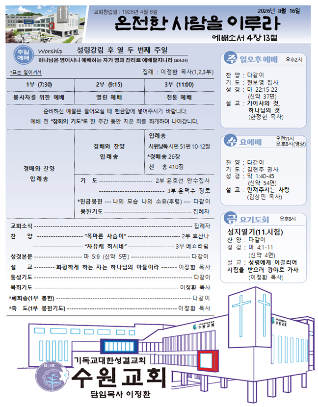 2026년 8월 16일 주보 1면