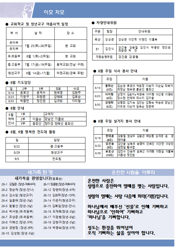2026년 8월 16일 주보 3면