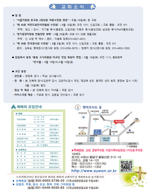 2026년 8월 16일 주보 4면