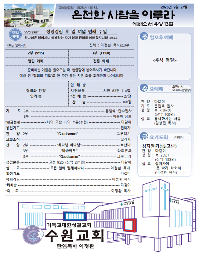 2026년 9월 27일 주보 1면