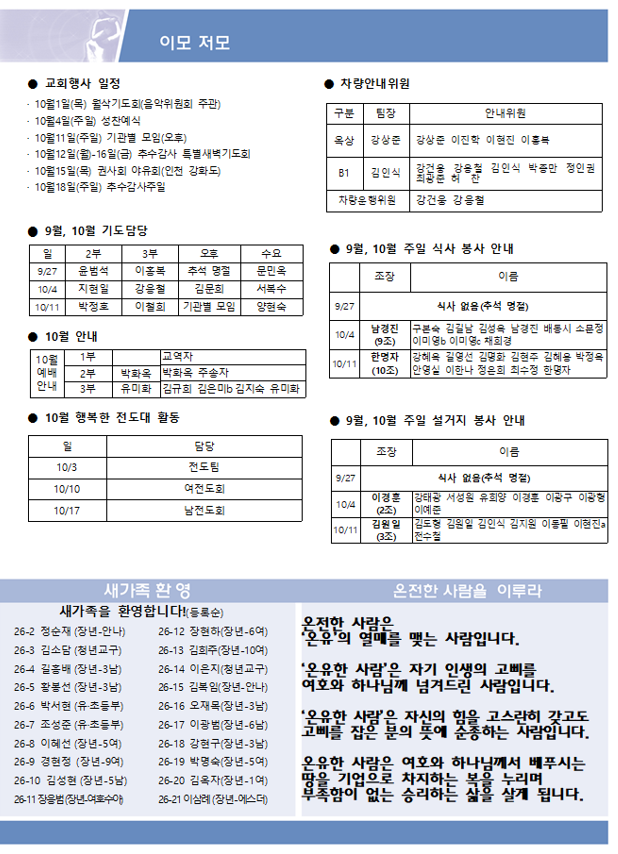 2026년 9월 27일 주보 3면