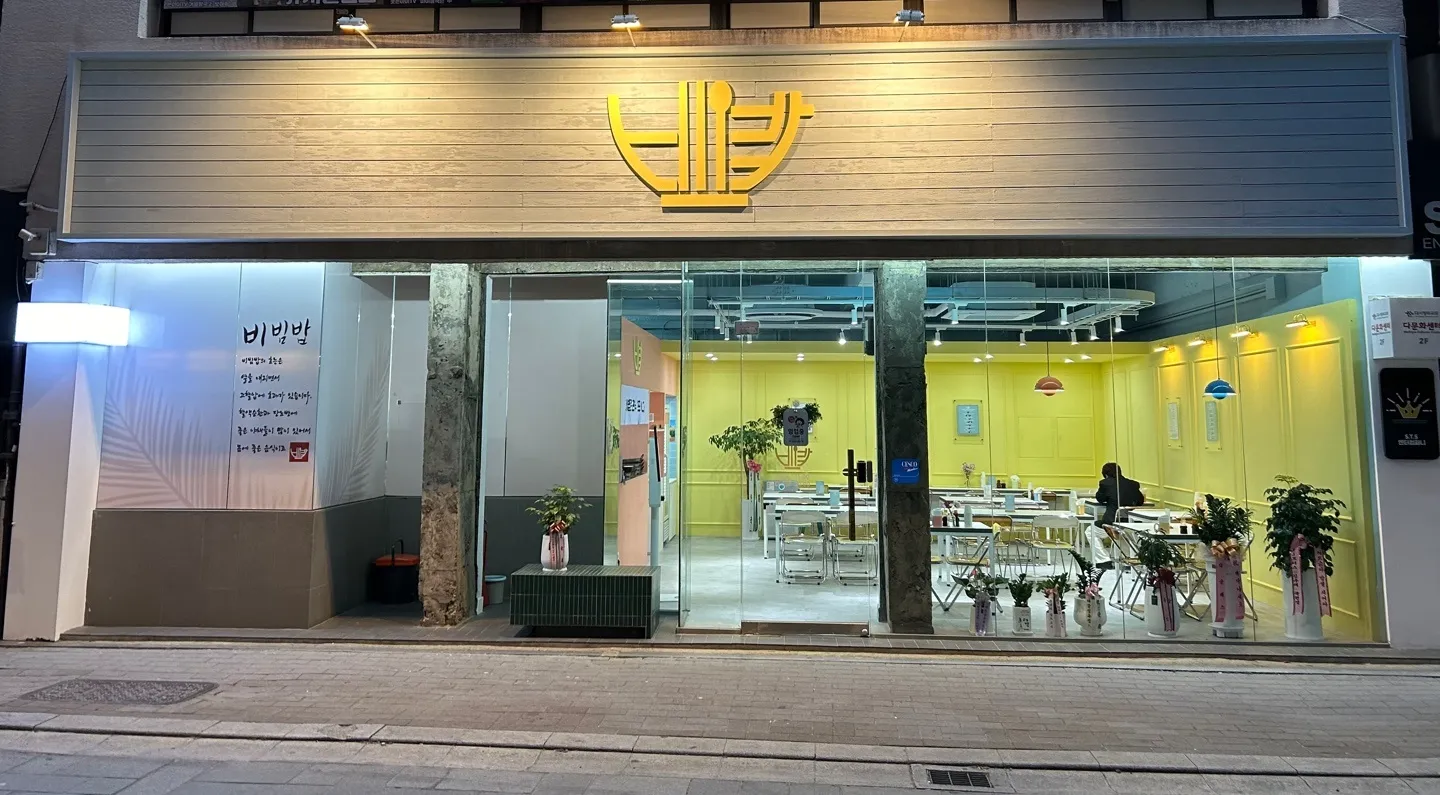 비밥