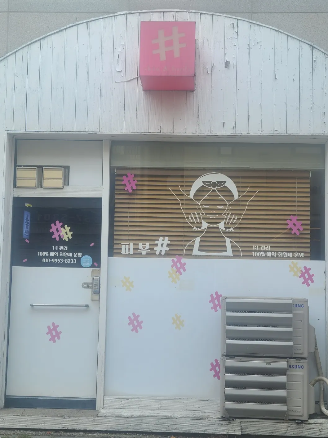 피부#