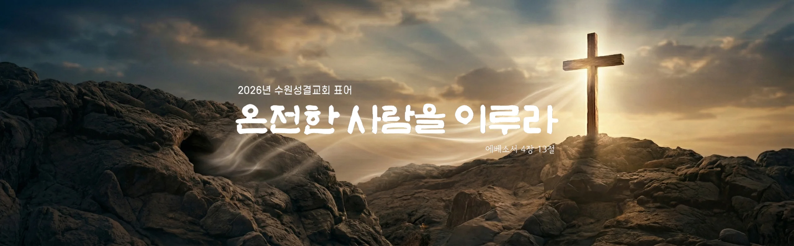 2026년 표어